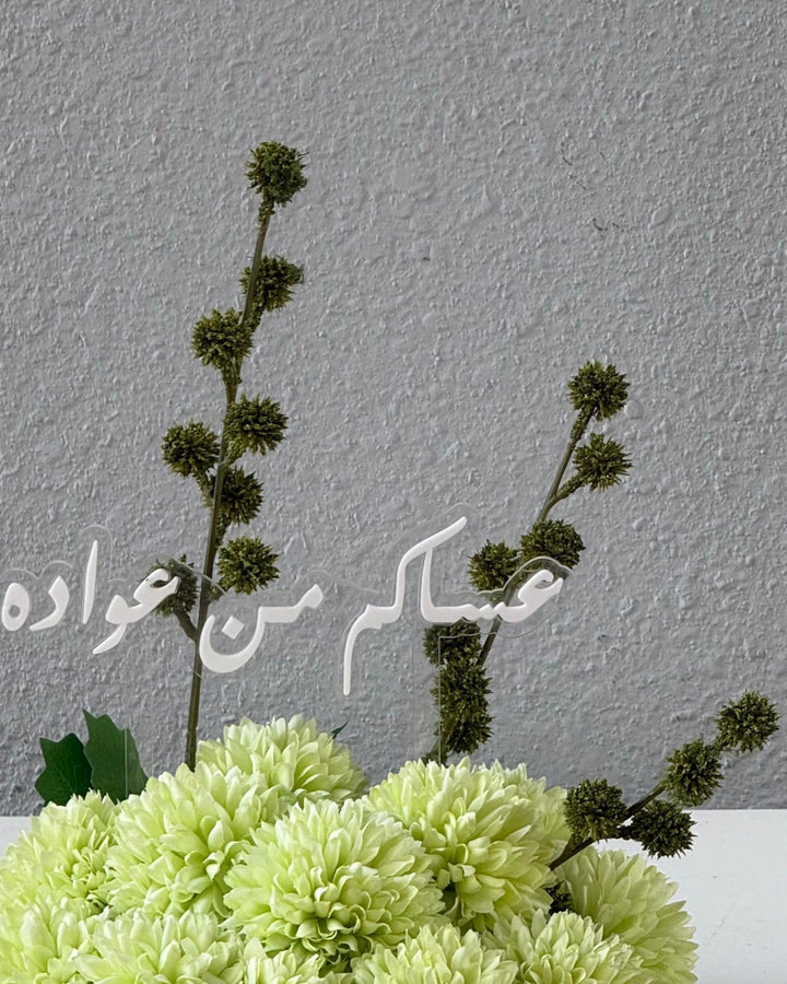 Green Centerpiece (25cm) With Eid Tag - Twenty Three Flowers & Chocolate